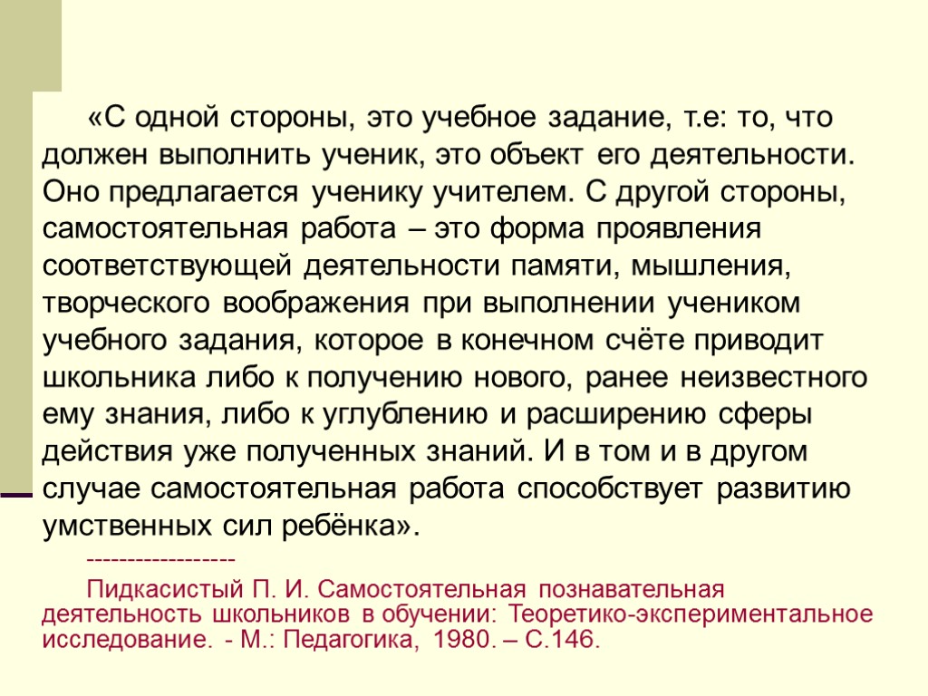 «С одной стороны, это учебное задание, т.е: то, что должен выполнить ученик, это объект